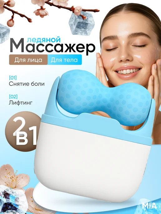 Ледяной роликовый массажер для лица и тела, голубой