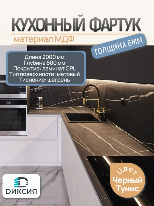 ULTRADECOR Фартук кухонный на стену 2000х600х6мм Азул Оникс, 2000x600x6 мм