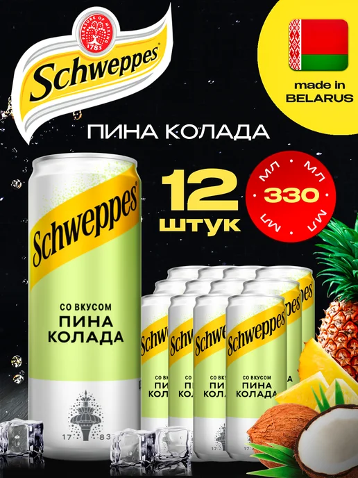 Schweppes Напиток Пина Колада X 6 шт. по 1 л, 12 шт, 330 мл