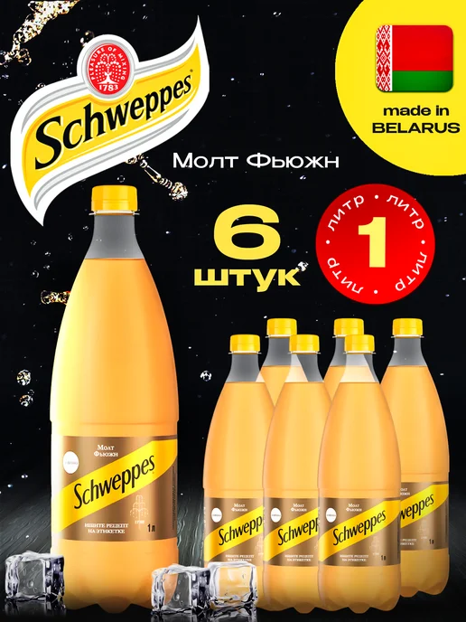 Schweppes Напиток Молт Фьюжн X 6 шт. по 1 л, 6 шт, 1 л