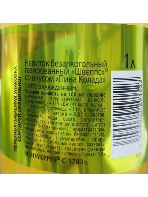 Schweppes Напиток Пина Колада X 6 шт. по 1 л, 6 шт, 1 л, фото 2