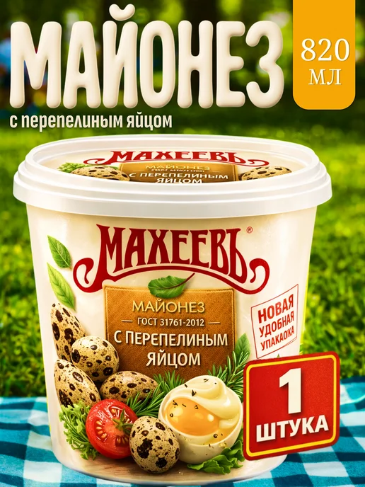 МахеевЪ Майонез С перепелиным яйцом 50,5% - 630 гр, 820 мл