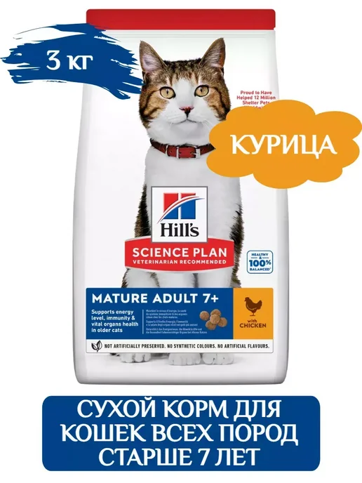 Сухой корм HILL'S Кошек для собак, 3 кг
