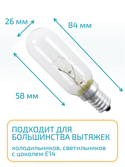 Лампочка для вытяжки E14 40 вт 1 шт, 40 Вт, 1 шт, фото 2