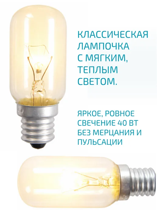 Лампочка для вытяжки E14 40 вт 1 шт, 40 Вт, 1 шт, фото 3