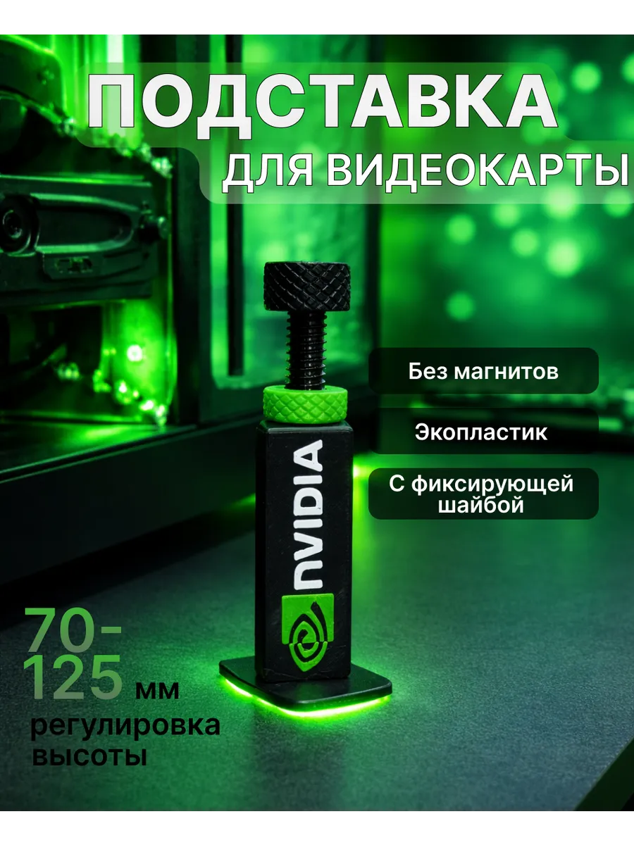 Подставка держатель для видеокарты NVIDIA черная