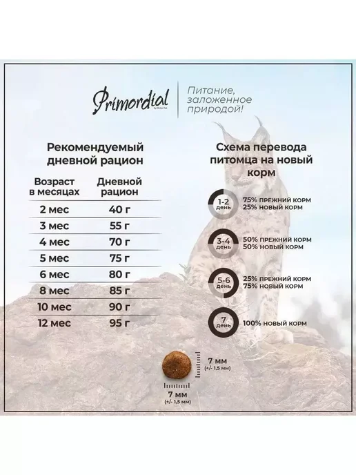 Сухой корм Primordial Kitten Котят для собак, беззерновой, 2 кг, фото 4