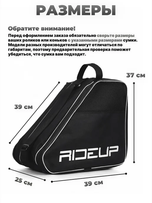 RideUP Сумка чехол для роликов и коньков, черный, фото 2