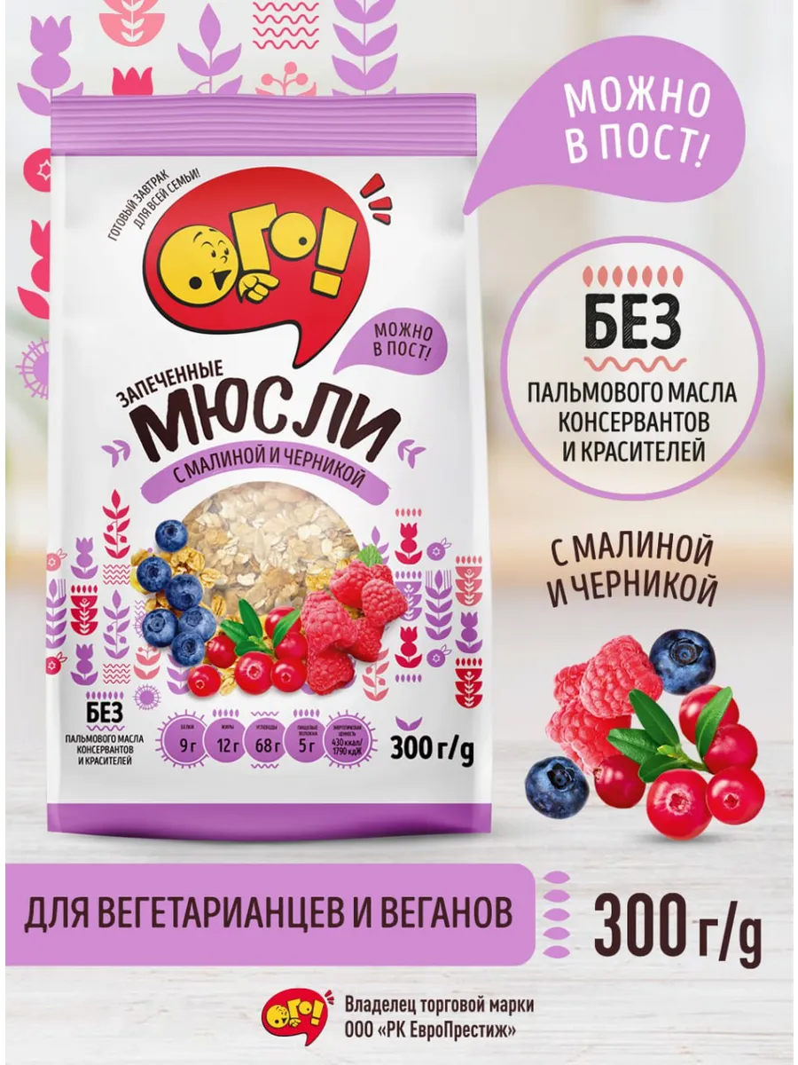 Мюсли запеченные с малиной и черникой 300г.*1шт