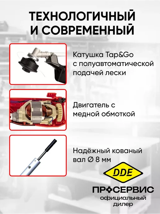 DDE Триммер для травы электрический садовый ЕТ1500R, вариант, фото 3