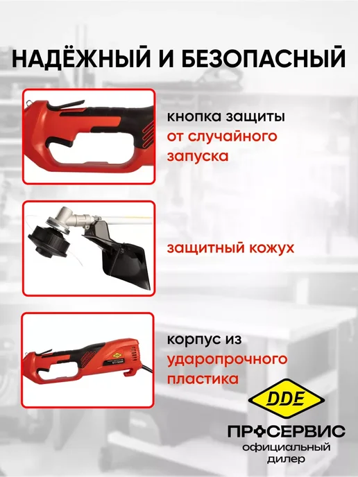 DDE Триммер для травы электрический садовый ЕТ1500R, вариант, фото 5