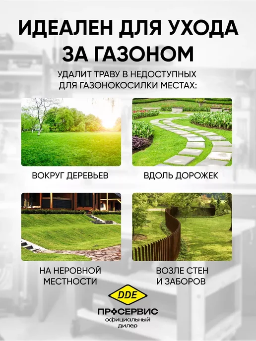 DDE Триммер для травы электрический садовый ЕТ1500R, вариант, фото 7