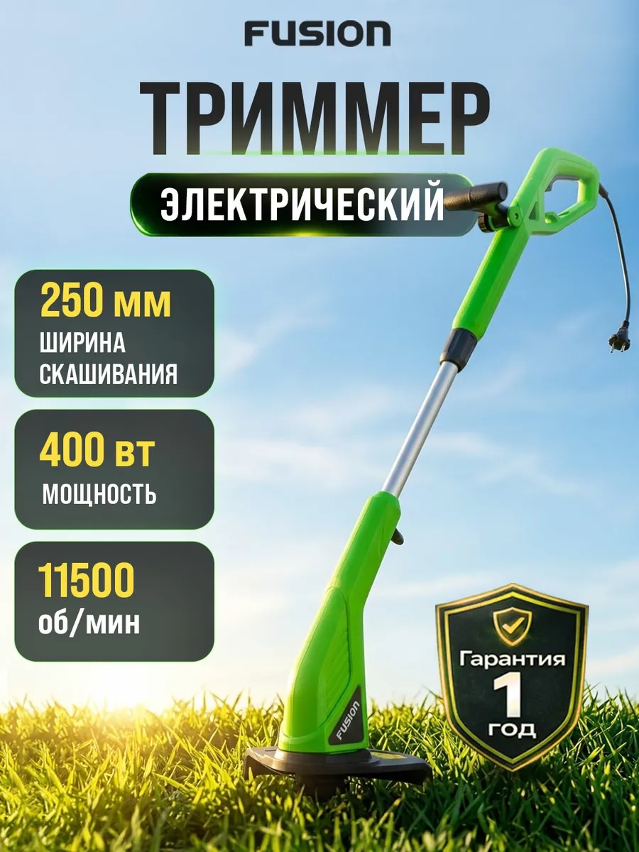 Триммер электрический садовый 11500 об/мин, 400 Вт