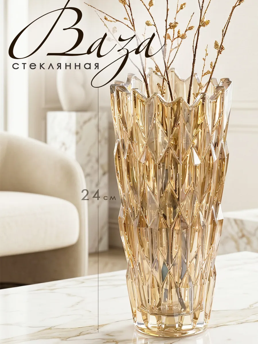 Ваза стеклянная для цветов и сухоцветов для интерьера