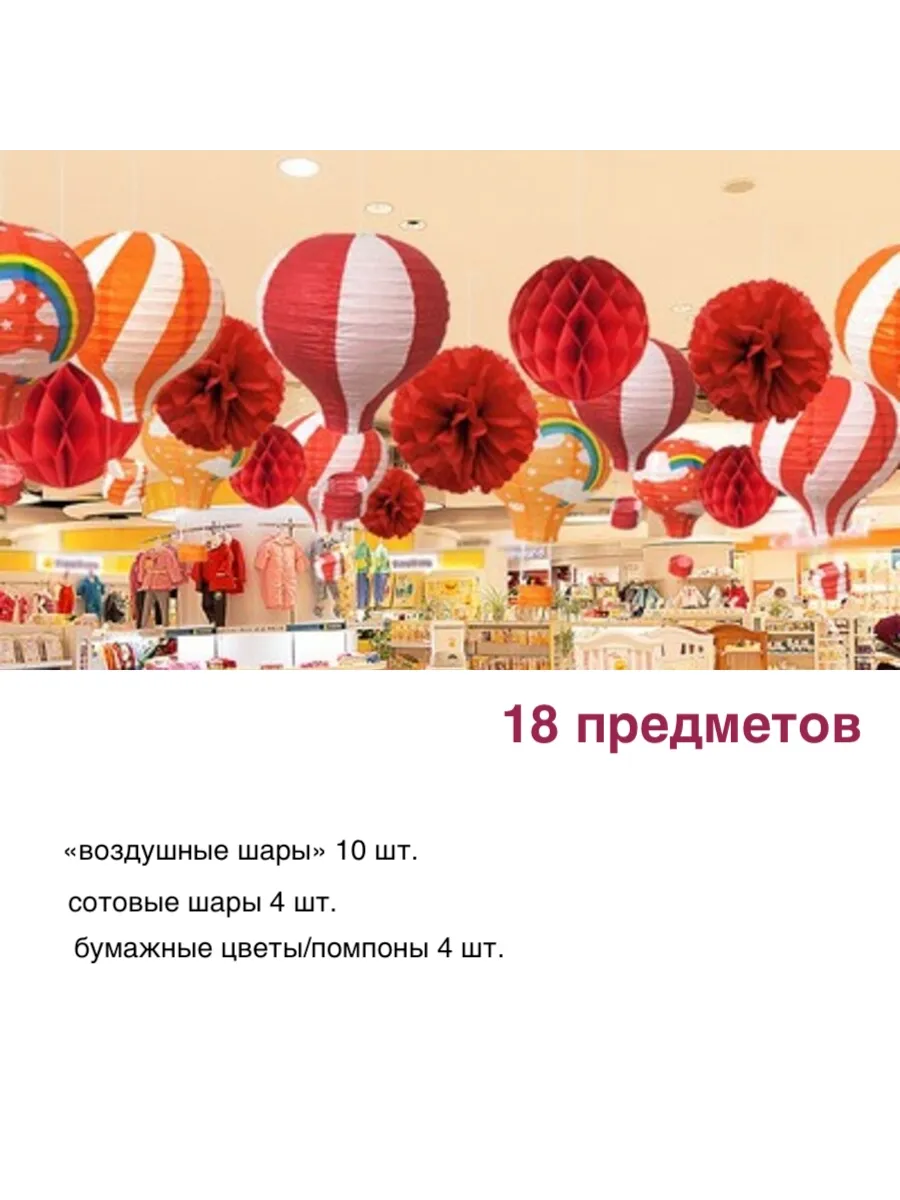 Бумажный декор с бумажными воздушными шарами