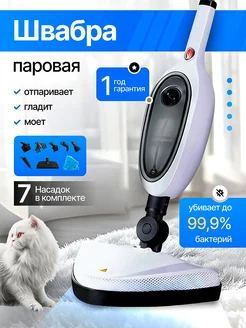 Паровая швабра