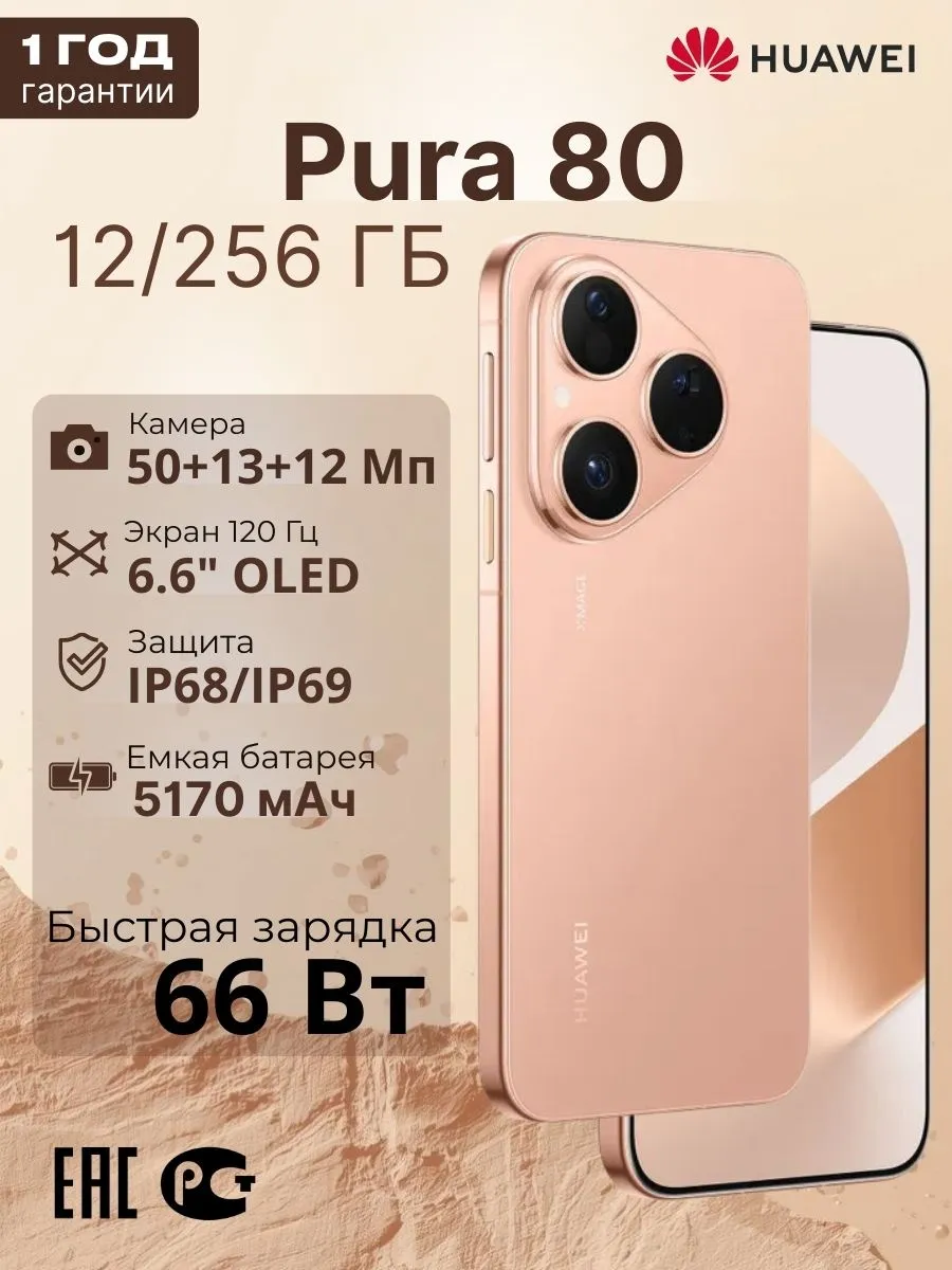 Huawei Смартфон Pura 80 12 256GB Золотой