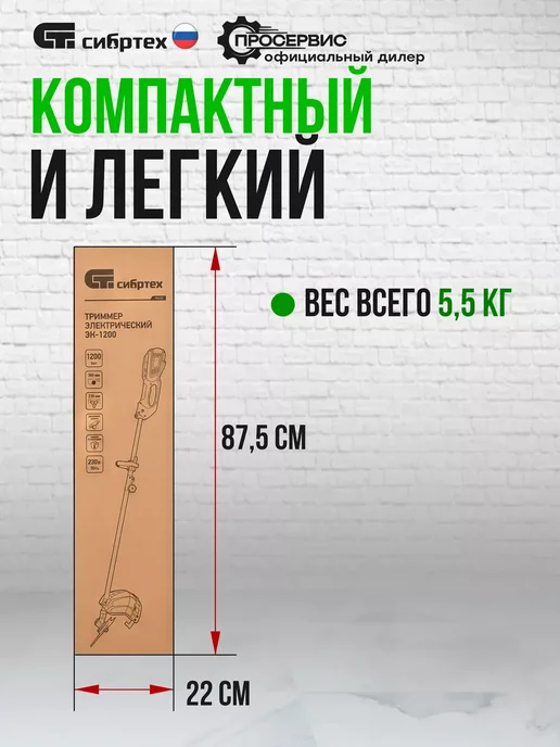СИБРТЕХ Триммер садовый электрический для травы ЭК-1200, вариант, фото 5