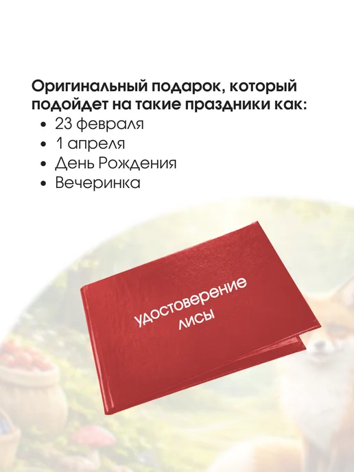 ТриДэ Шуточное удостоверение прикольная ксива Лисы, вариант, фото 2