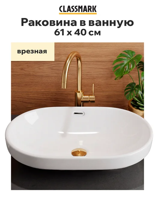 Classmark Раковина умывальник в ванную комнату подвесная, вариант