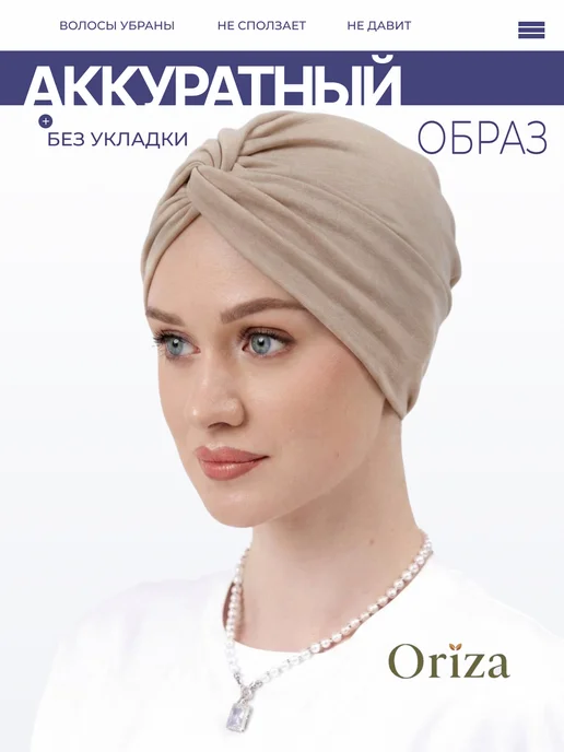 Oriza Чалма на голову тюрбан готовый, вариант, фото 2