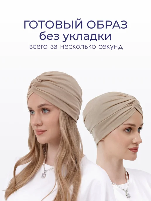 Oriza Чалма на голову тюрбан готовый, вариант, фото 3
