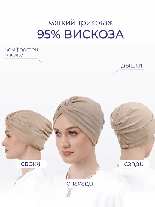 Oriza Чалма на голову тюрбан готовый, вариант, фото 6