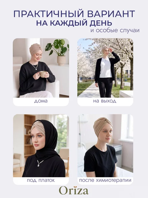Oriza Чалма на голову тюрбан готовый, вариант, фото 8