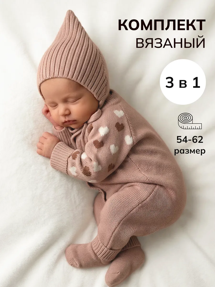 Комбинезон для новорожденных малышей на выписку