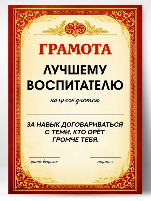 ЛАБОРАТОРИЯ ДЕТСТВА Грамота диплом в подарок - Лучшему воспитателю, вариант