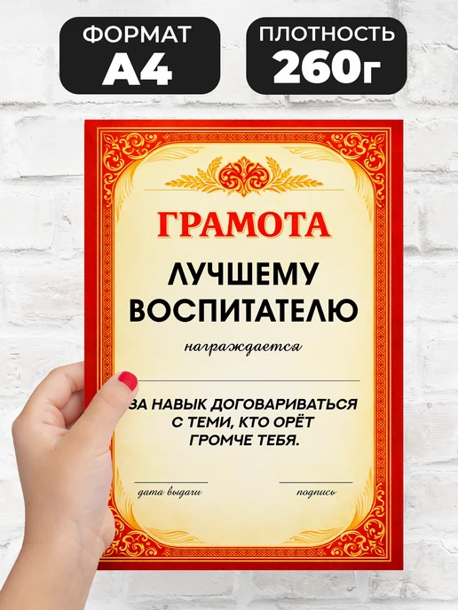 ЛАБОРАТОРИЯ ДЕТСТВА Грамота диплом в подарок - Лучшему воспитателю, вариант, фото 2