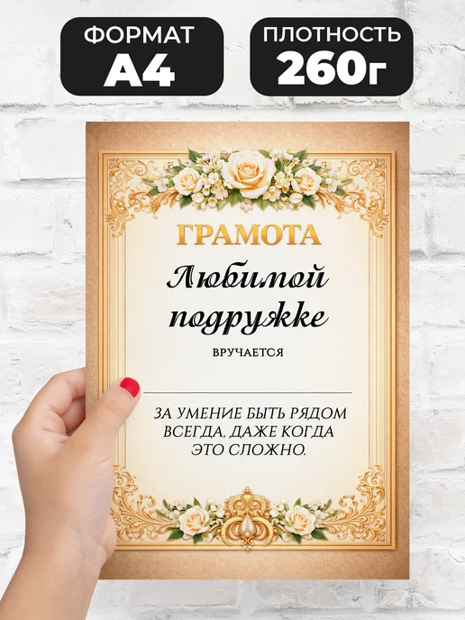 ЛАБОРАТОРИЯ ДЕТСТВА Грамота диплом в подарок - Любимой подружке, вариант, фото 2