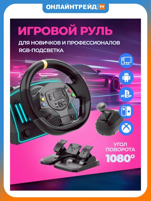 DEFENDER Руль игровой для ПК с педалями Dominion, черный