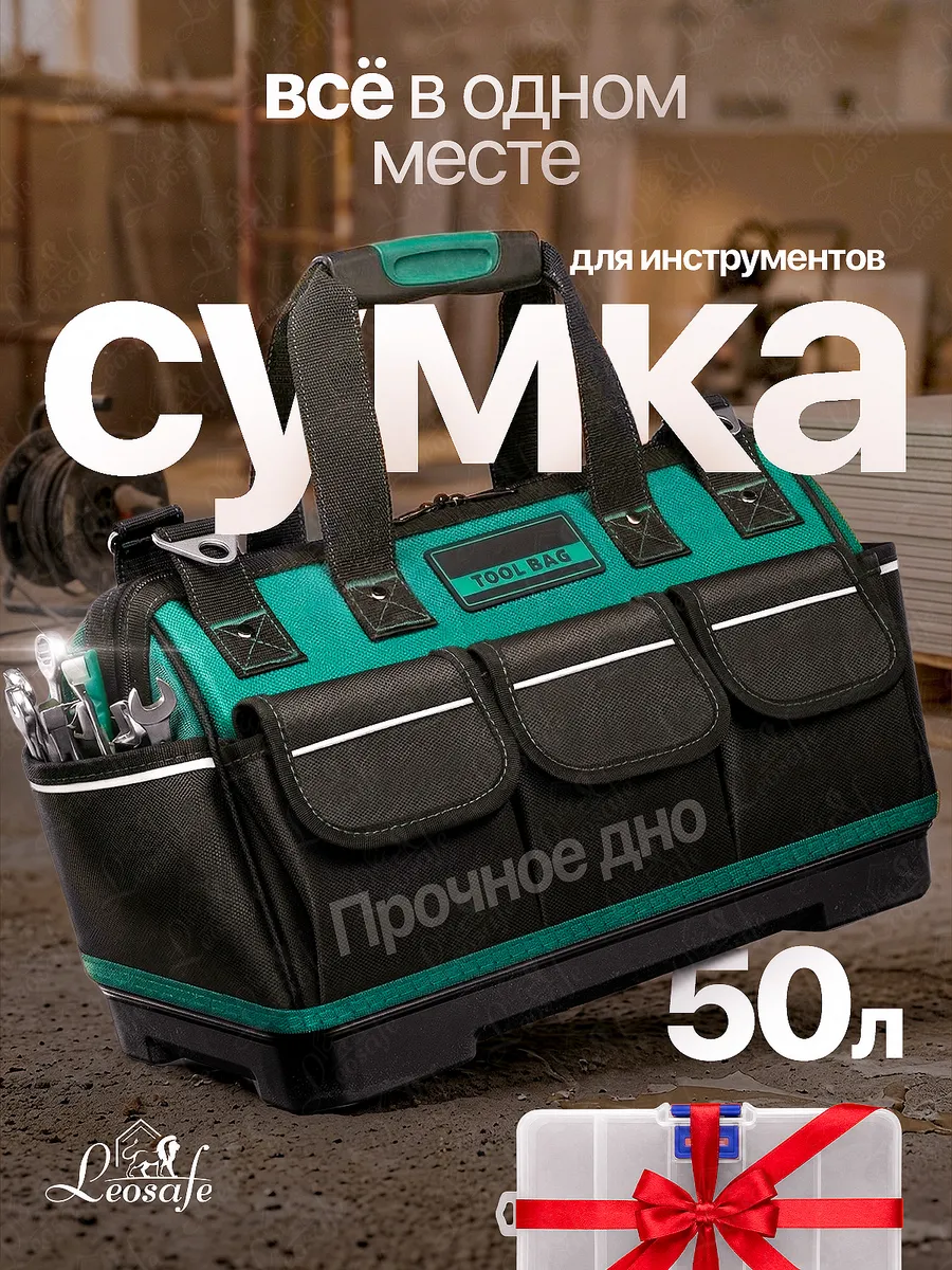 Сумка для инструментов с пластиковым дном, 50л