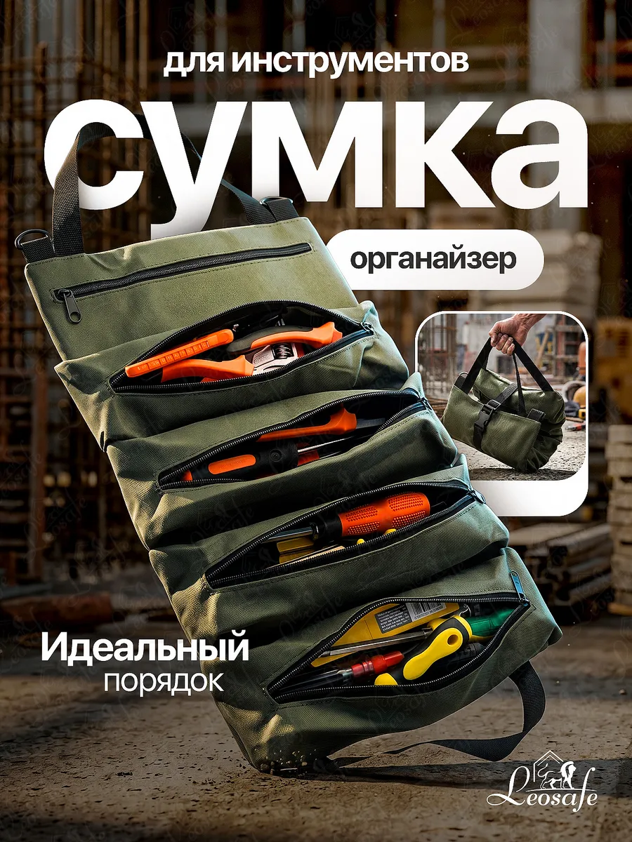 Сумка-органайзер для инструментов, 5 карманов