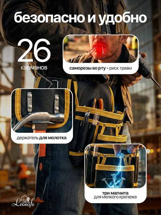 LeoSafe Сумка на пояс для инструментов, 26 карманов, вариант, фото 3