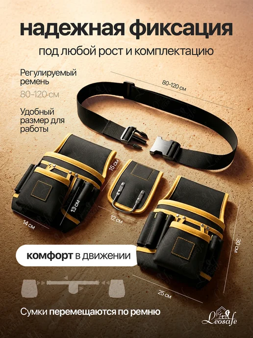 LeoSafe Сумка на пояс для инструментов, 26 карманов, вариант, фото 5