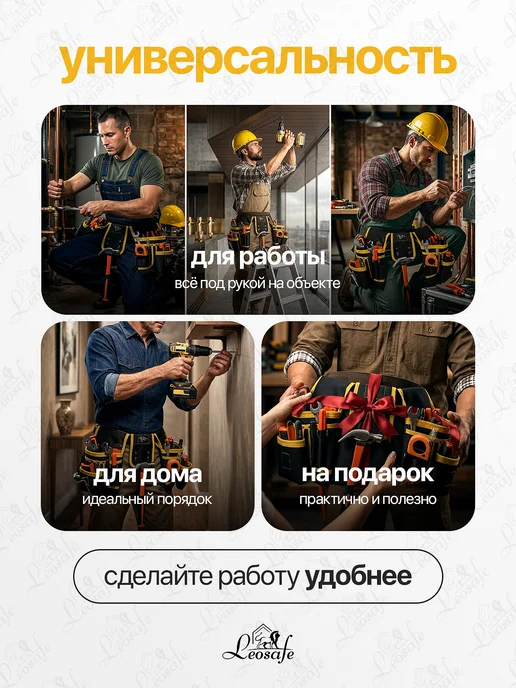 LeoSafe Сумка на пояс для инструментов, 26 карманов, вариант, фото 6