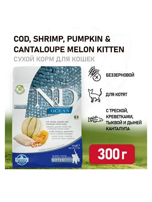 Сухой корм Farmina Kitten Котят для собак, беззерновой, 0,3 кг, фото 3