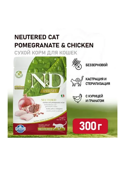 Сухой корм Farmina Neutered Кошек для собак, 0,3 кг, фото 3