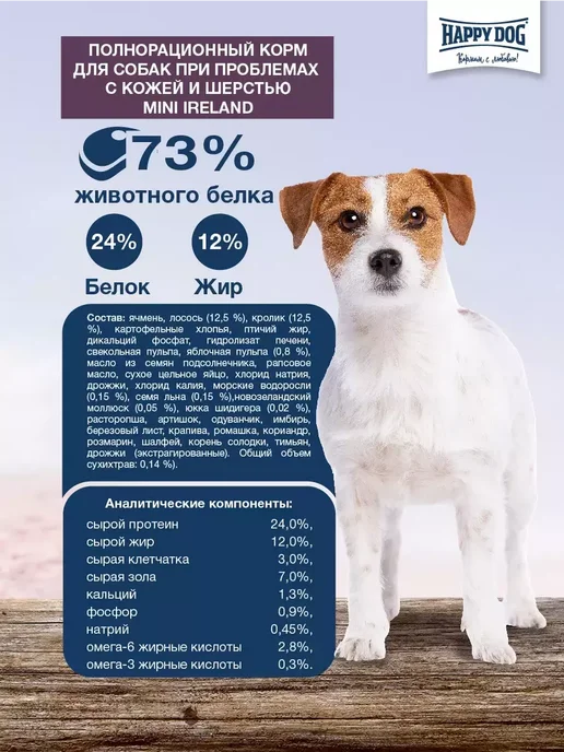 Сухой корм Happy Dog Sensible Ireland для собак, мелкие, 4 кг, фото 4