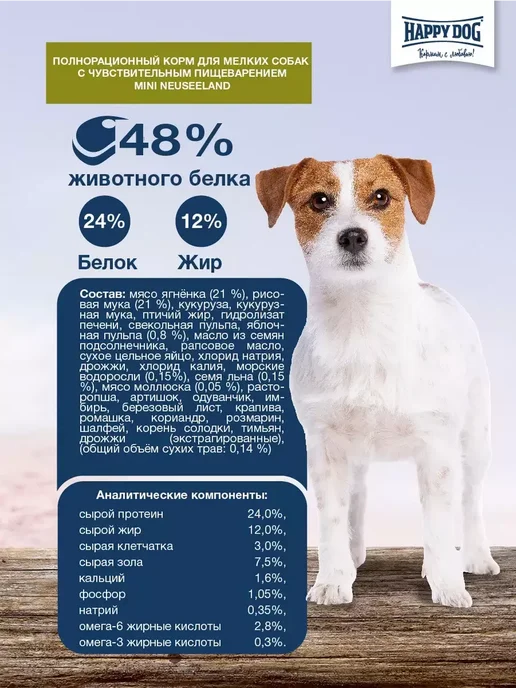 Сухой корм Happy Dog Neuseeland для собак, мелкие, 10 кг, фото 5