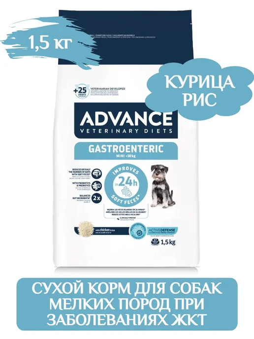 Сухой корм Advance Gastroenteric для собак, мелкие, 1,5 кг