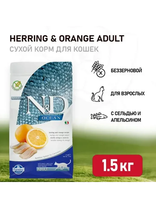 Сухой корм Farmina Ocean Кошек для собак, беззерновой, 1,5 кг, фото 3