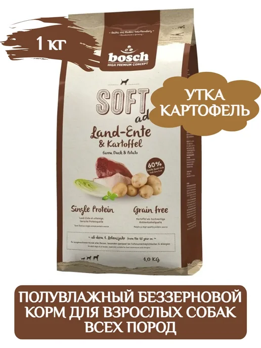 Сухой корм Bosch Petfood Soft Plus для собак, беззерновой, 1 кг