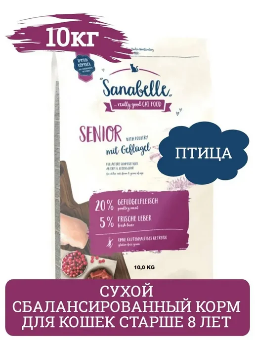 Сухой корм Bosch Petfood Sanabelle Кошек для собак, пожилые, 10 кг