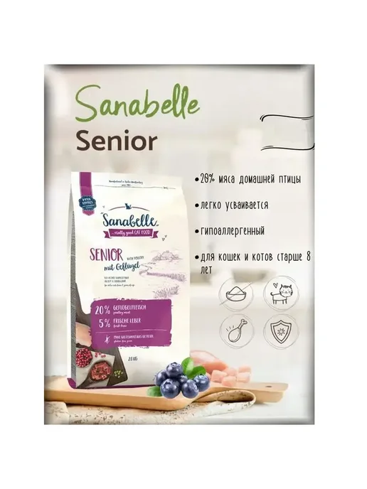 Сухой корм Bosch Petfood Sanabelle Кошек для собак, пожилые, 10 кг, фото 2