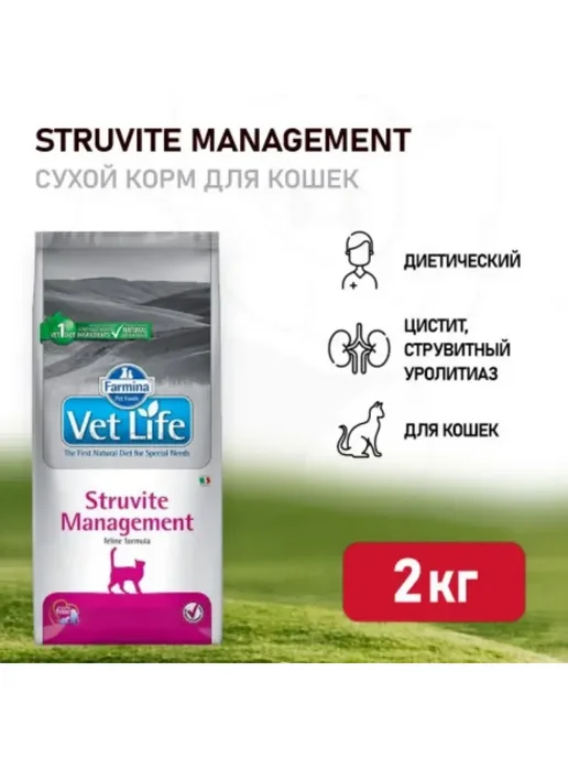 Сухой корм Farmina Vetlife Struvite для собак, 2 кг, фото 3