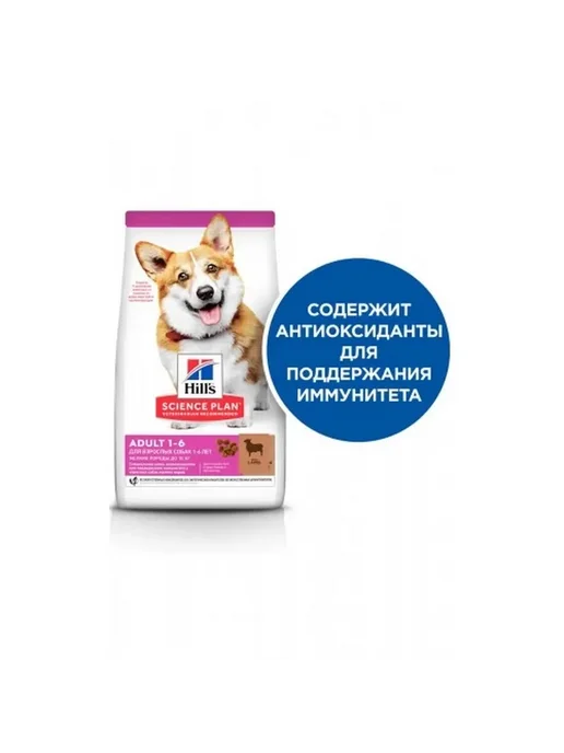 Сухой корм HILL'S для собак, взрослые, мелкие, 6 кг, фото 4