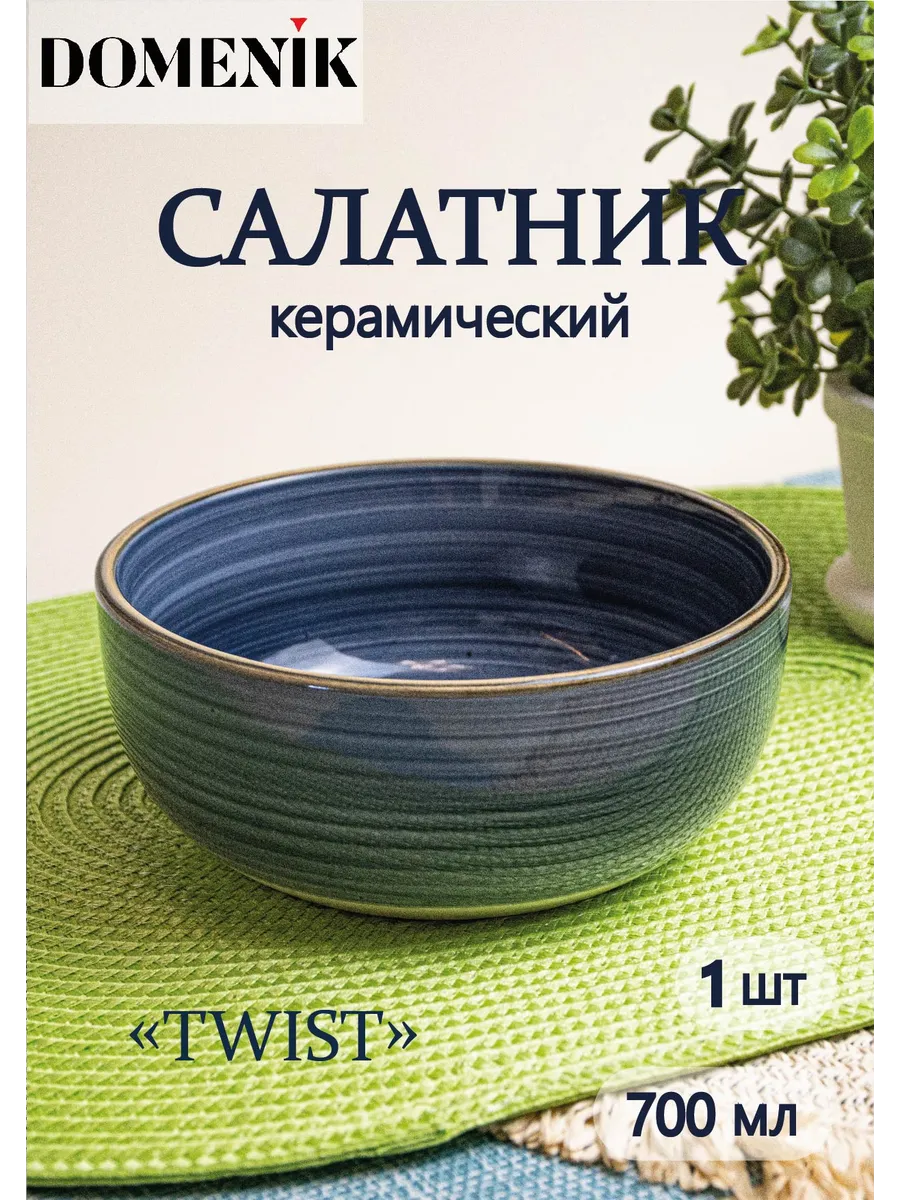 Салатник Twist грозовое небо 14,5 см 700 мл керамика